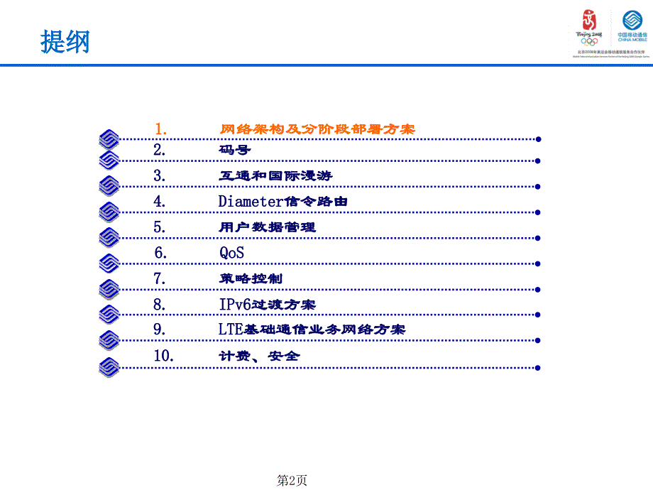 LTE核心网关键技术_第2页