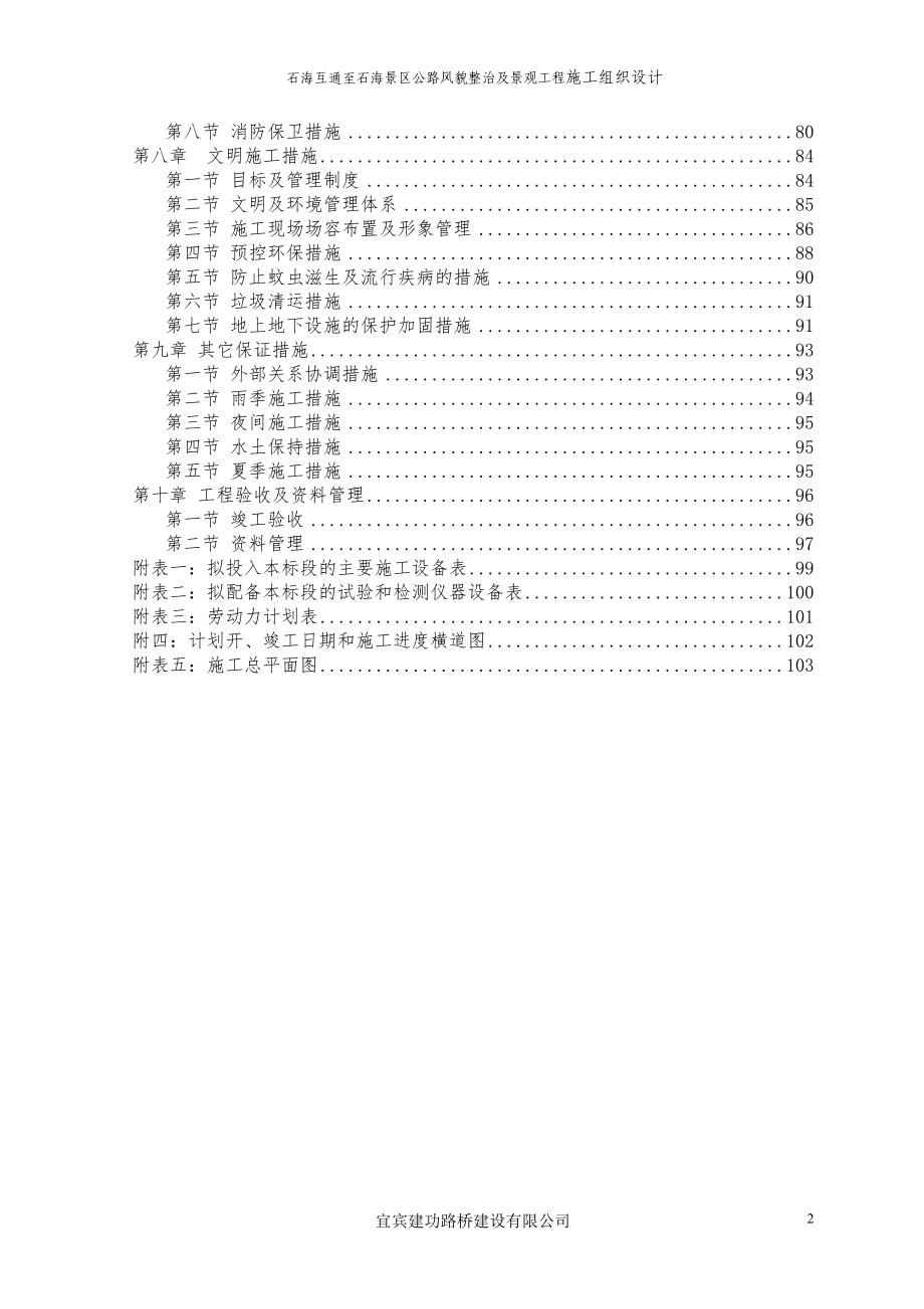 施工组织设计(兴文互通至石海景区公路风貌整治及景观工程)_第3页