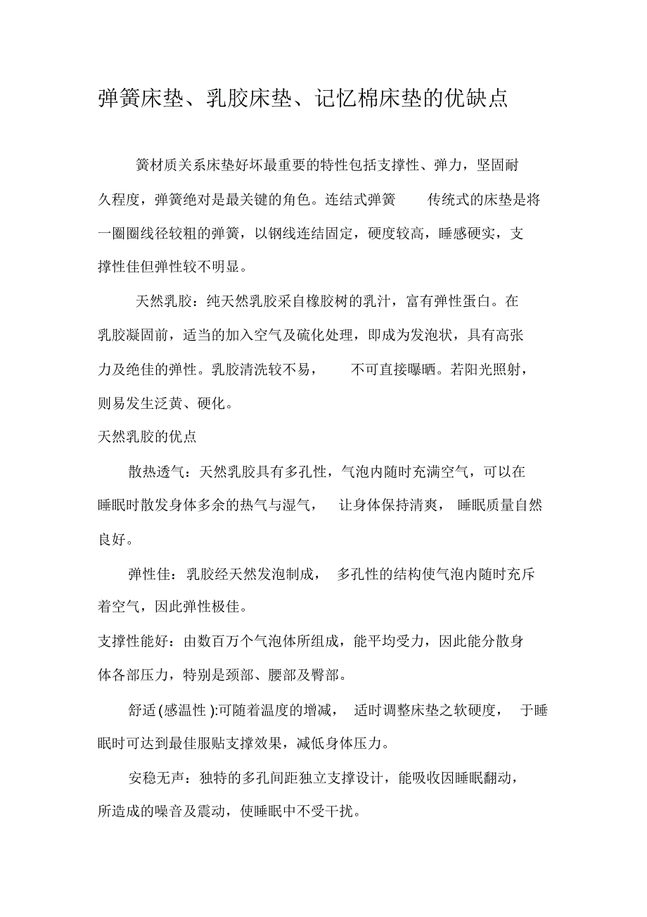 弹簧床垫、乳胶床垫、记忆棉床垫的优缺点_第1页
