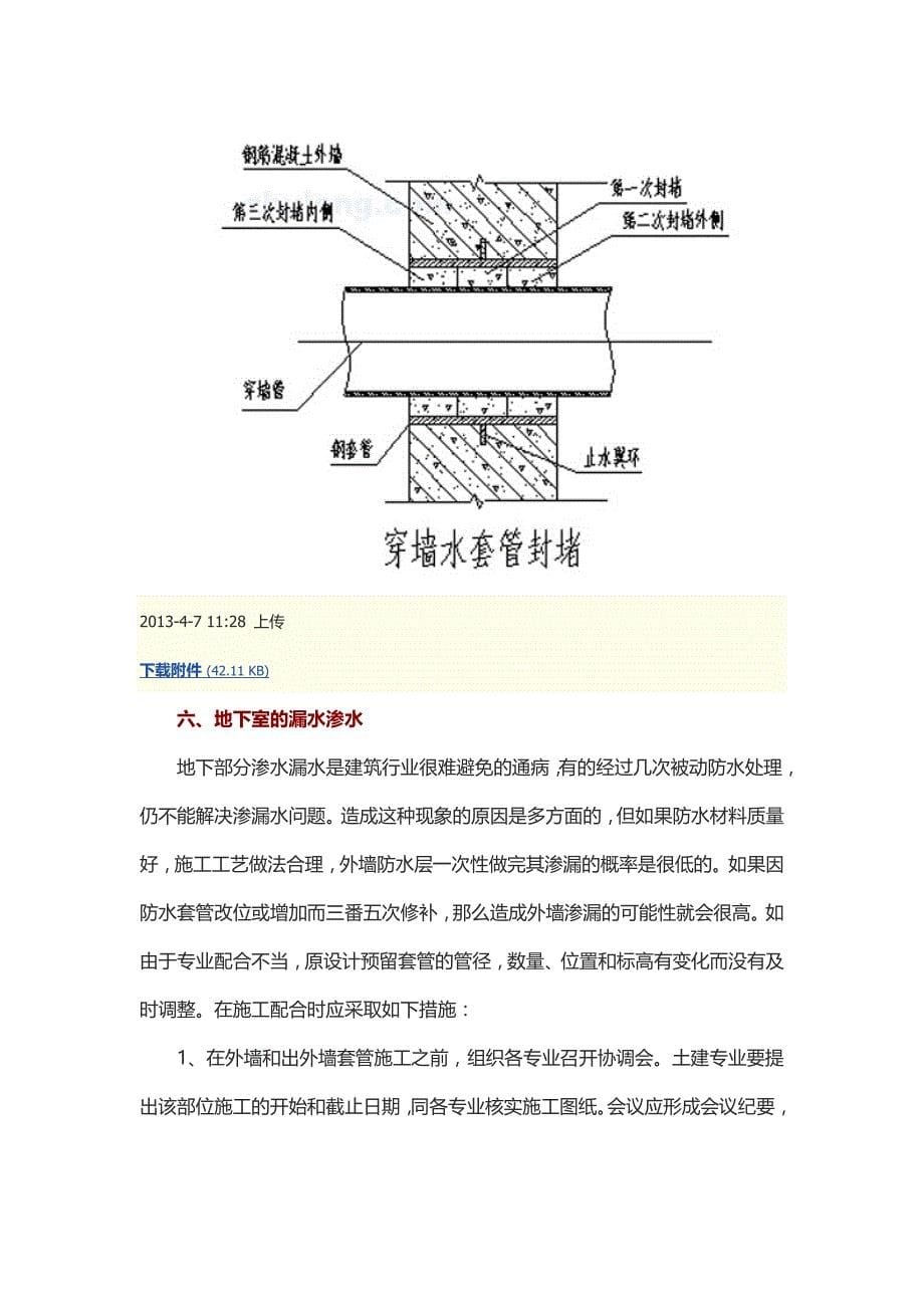 套管预埋及孔洞预留经验_第5页