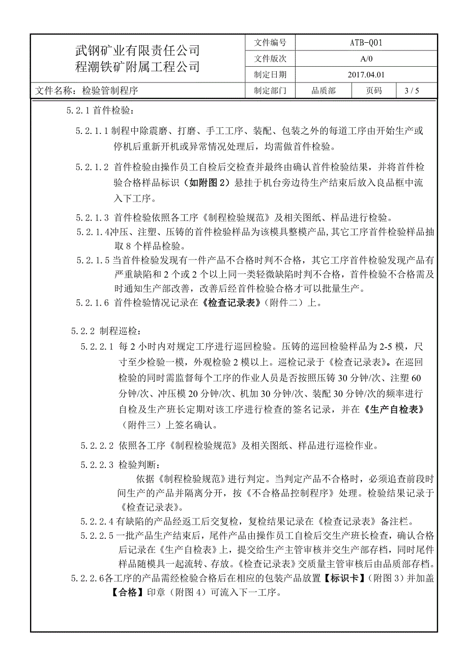 检验管制程序改_第4页