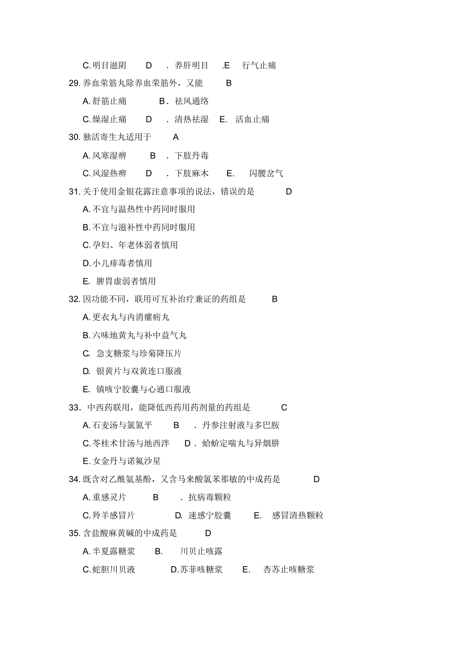 执业中药师考试试题_第4页