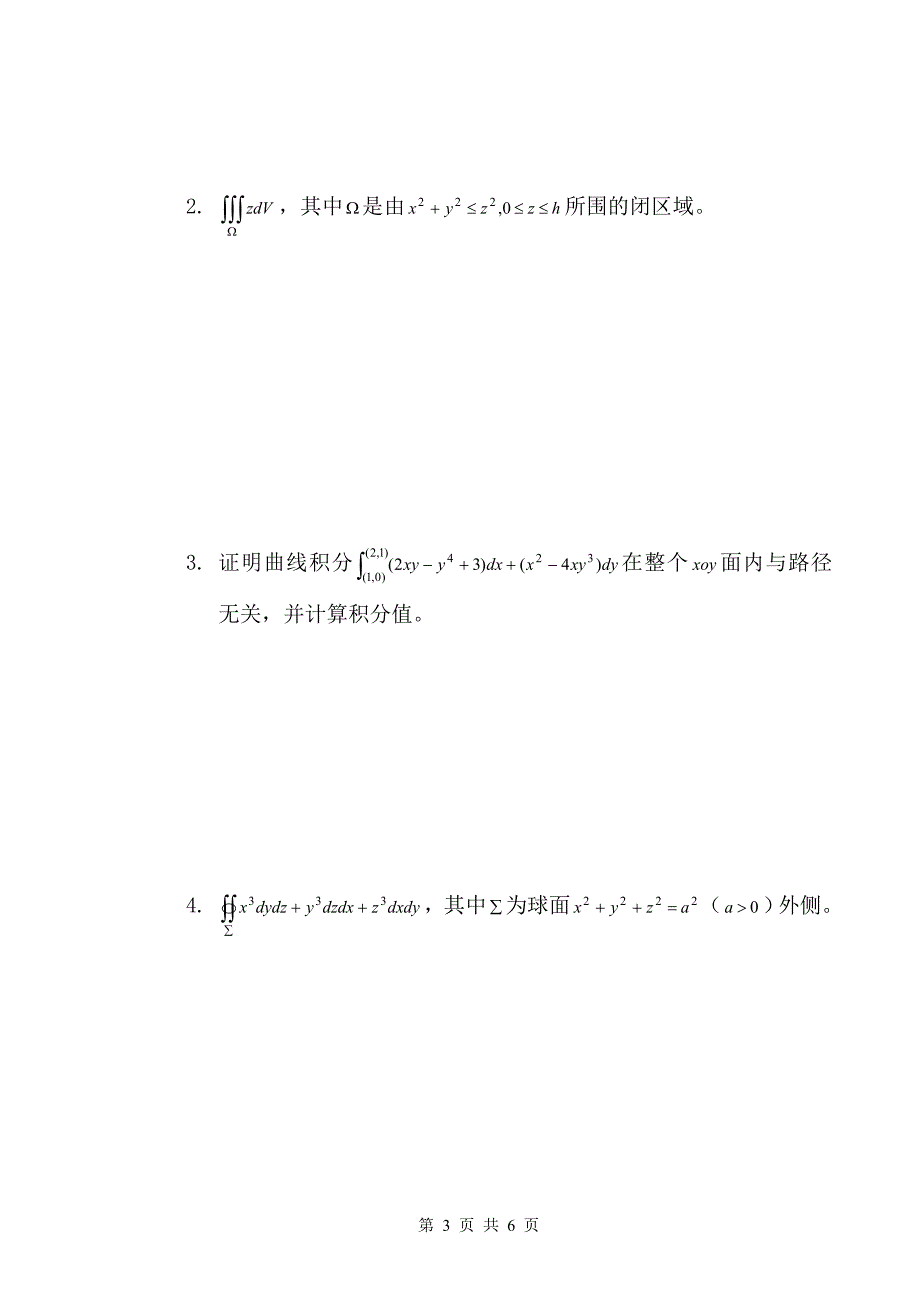 [考研数学]09-10高数试题B_第3页