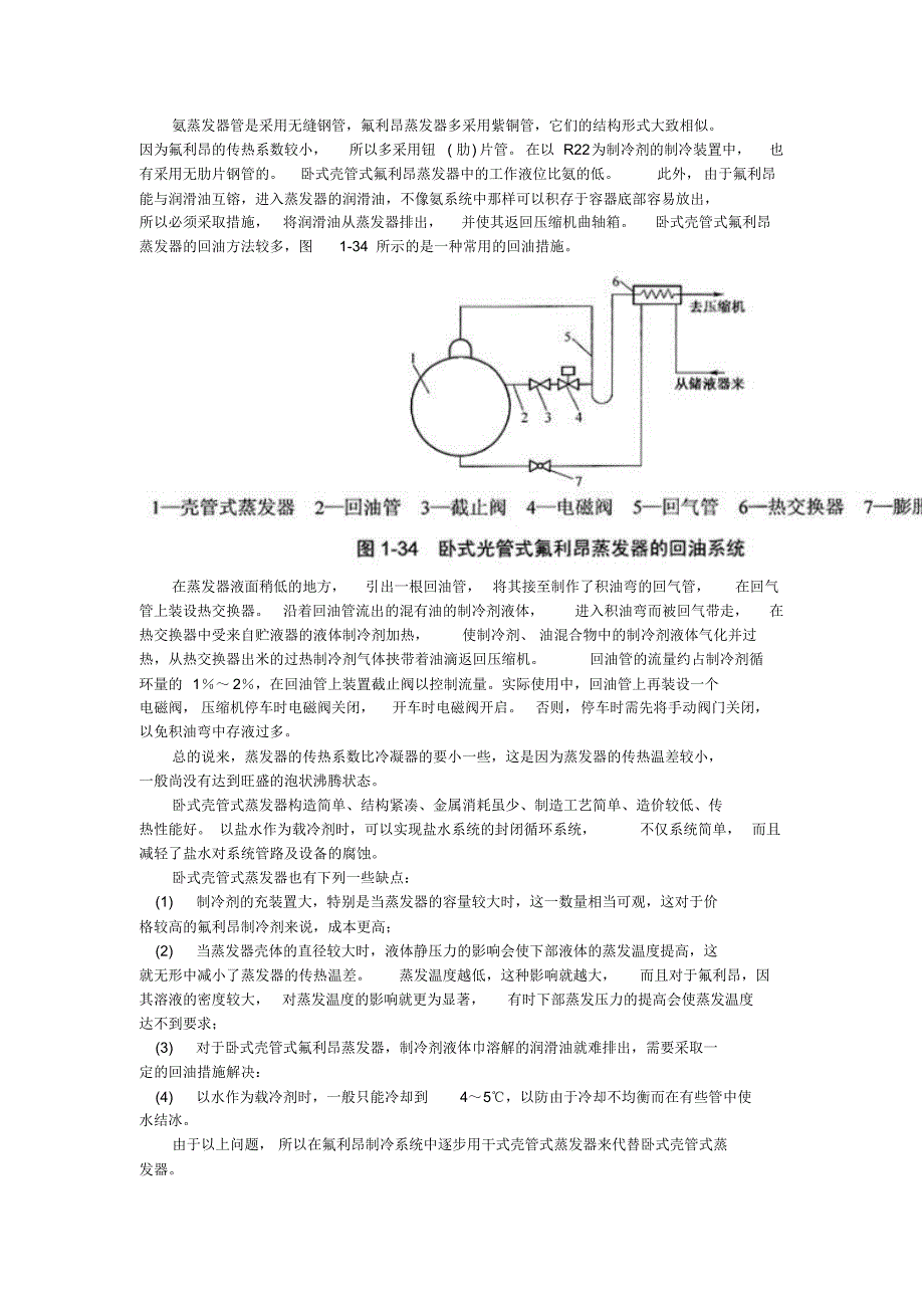 卧式壳管式蒸发器_第2页