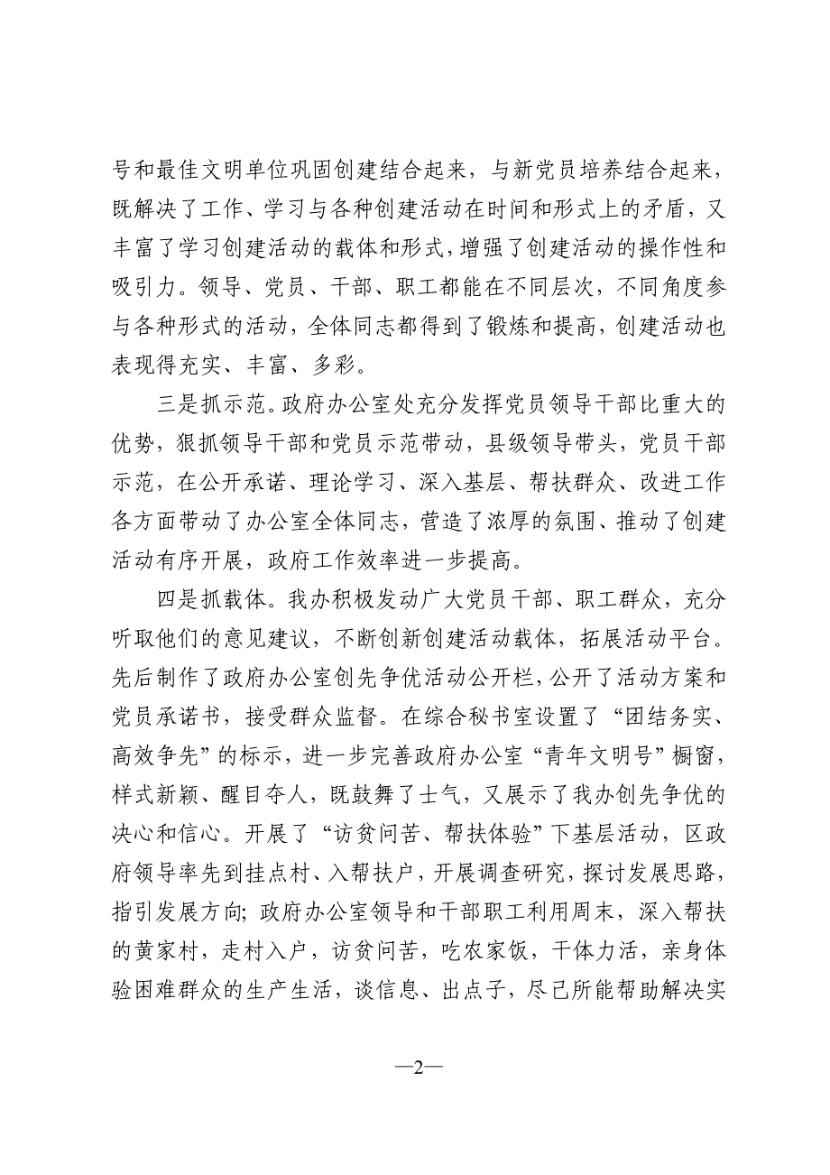 区政府办公室创先争优活动介绍_第2页