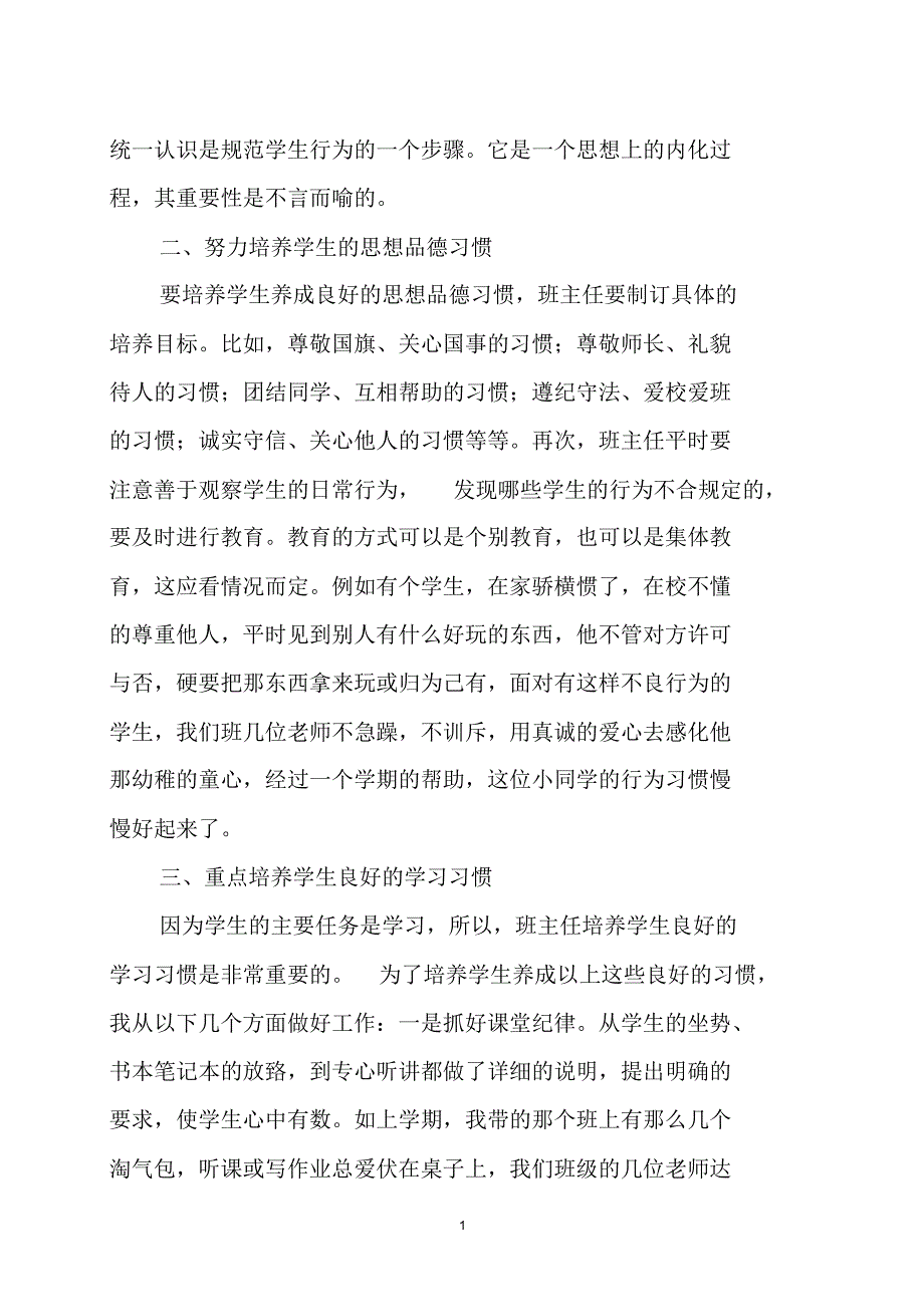 如何让学生养成良好道德品质和文明行为_第2页