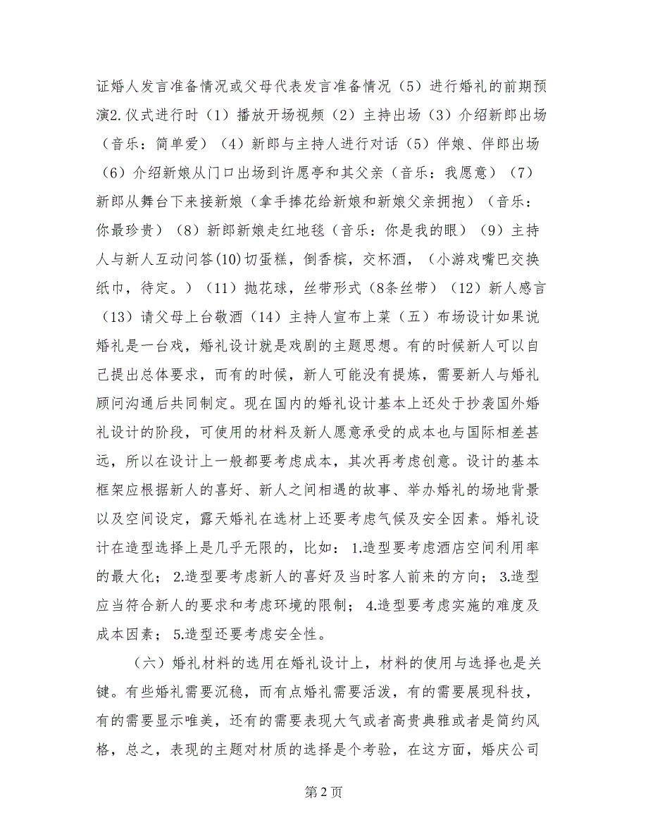 个性时尚婚礼策划执行方案_第2页