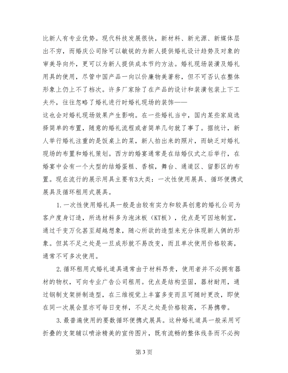 个性时尚婚礼策划执行方案_第3页