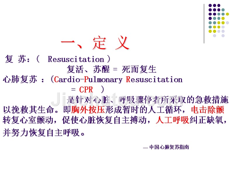 2015心肺复苏指南城南卫生院_第5页