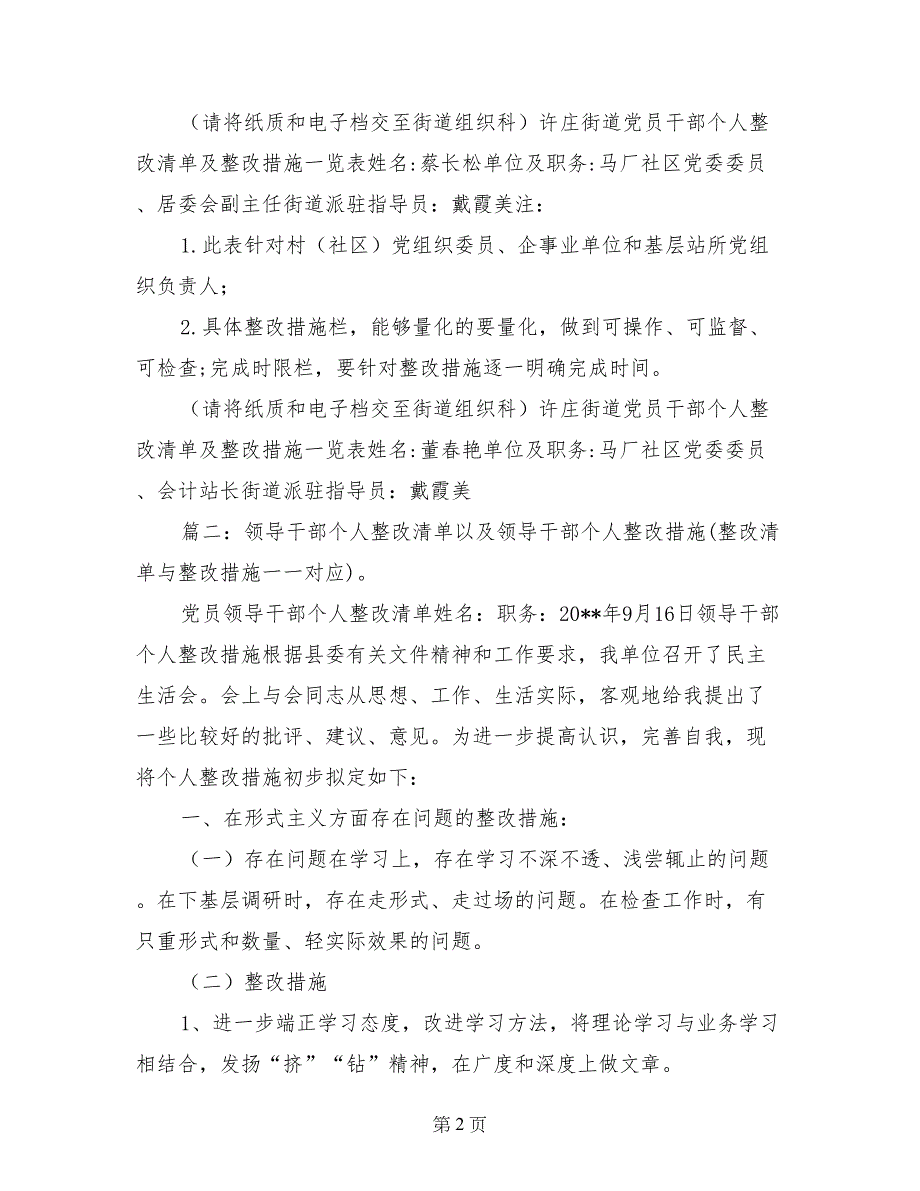 个人整改清单及整改措施一览表_第2页