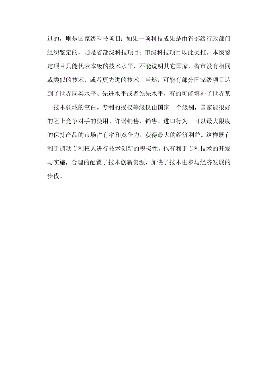 科技成果及专利对企业发展的重要意义(三)_第4页