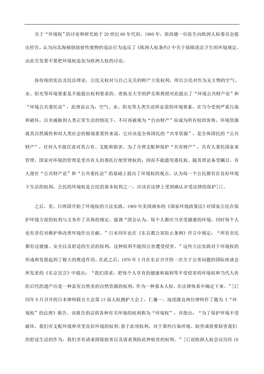 [建筑]关于宪法保护与可持续发展战_第2页