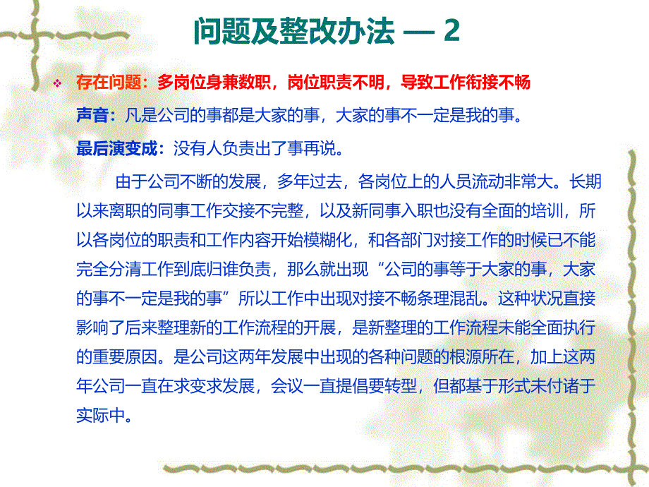 广告公司整改问题及措施_第4页