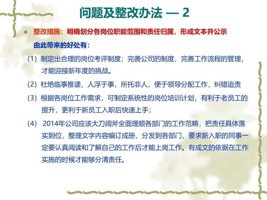 广告公司整改问题及措施_第5页