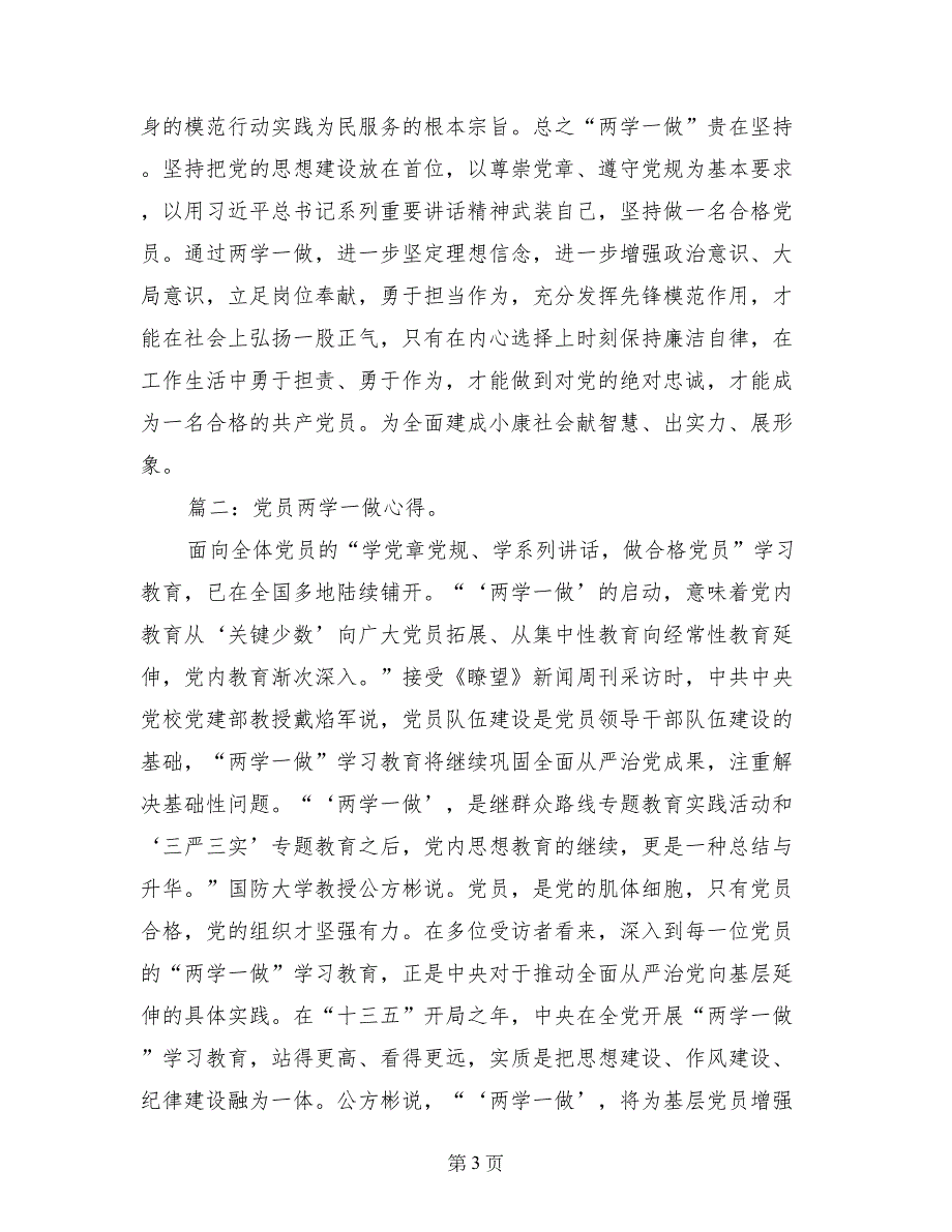 两学一做做党员微感言_第3页