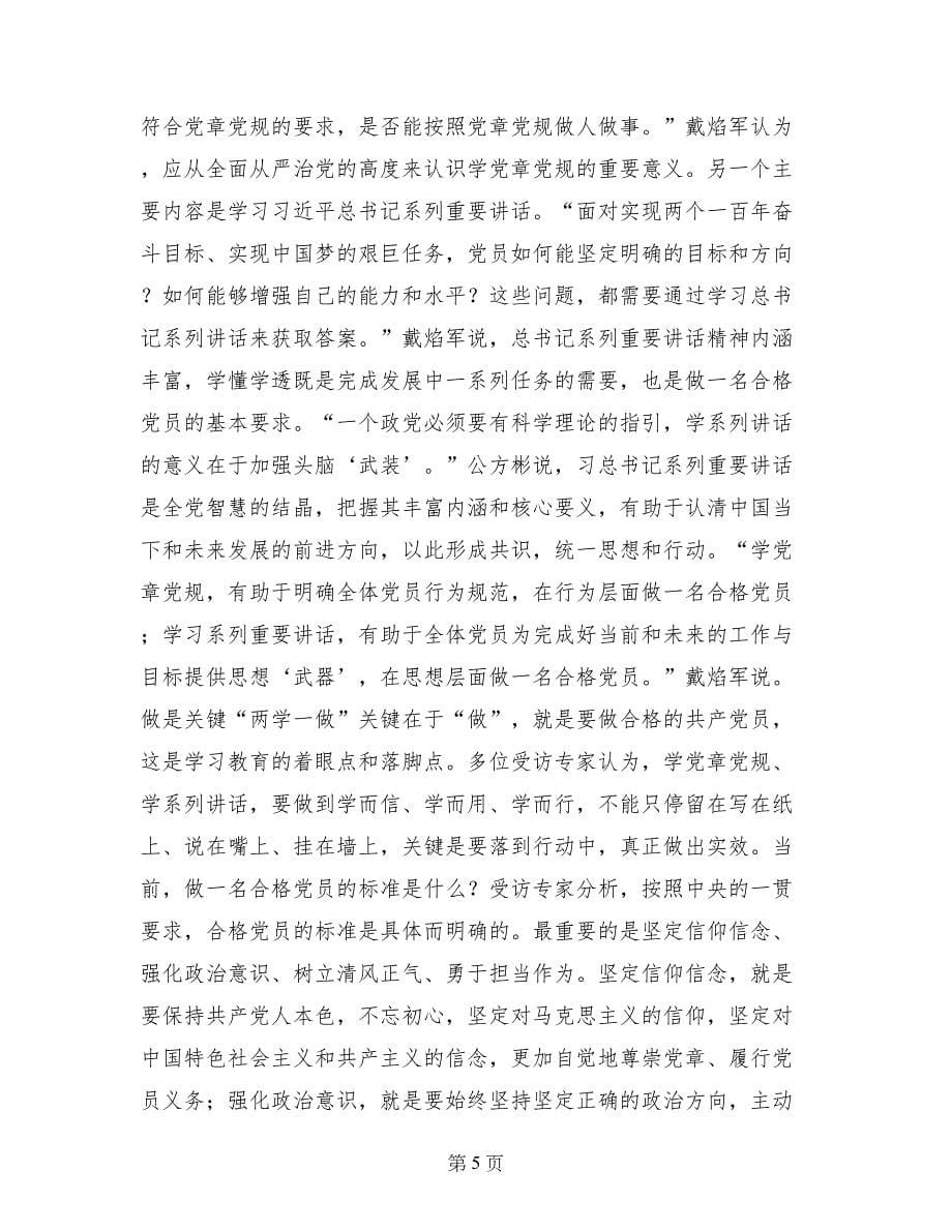 两学一做做党员微感言_第5页