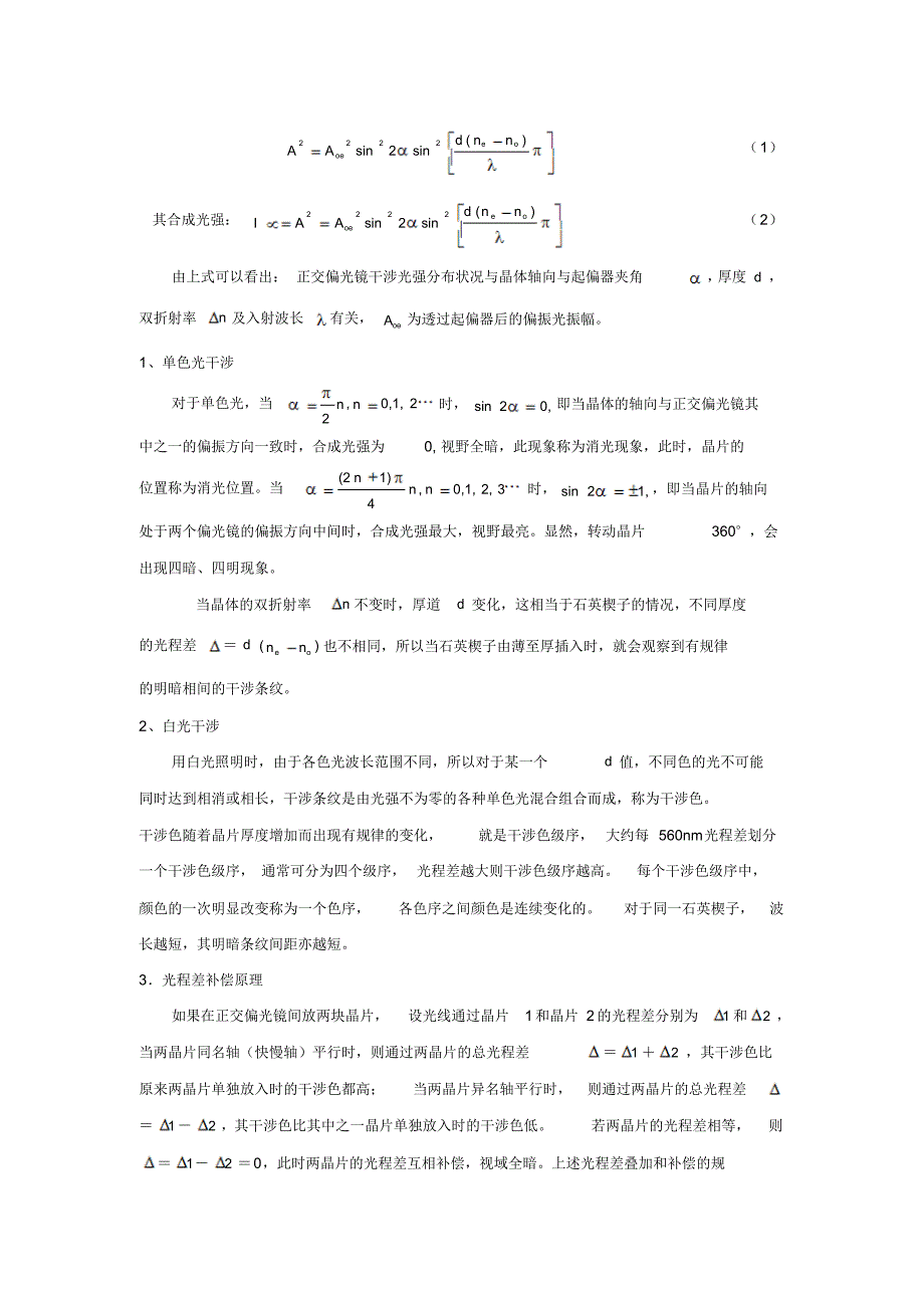 晶体光学性质的观测分析林兰凤_第3页