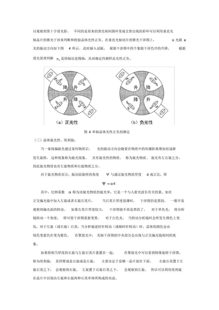 晶体光学性质的观测分析林兰凤_第5页