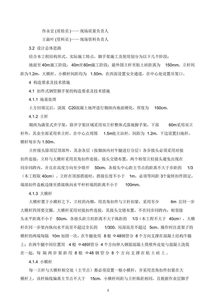 60m烟囱脚手架专项施工方案_第2页