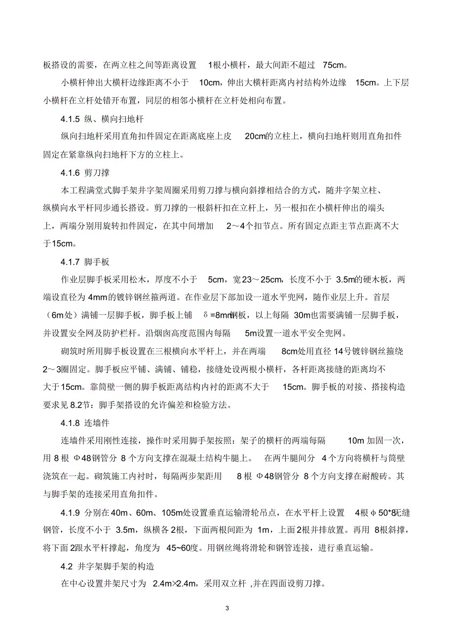 60m烟囱脚手架专项施工方案_第3页