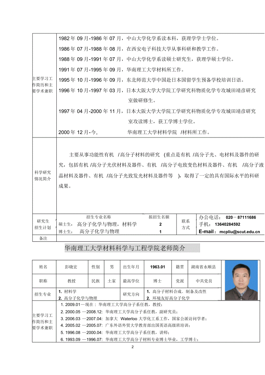 华工高分子导师_第2页