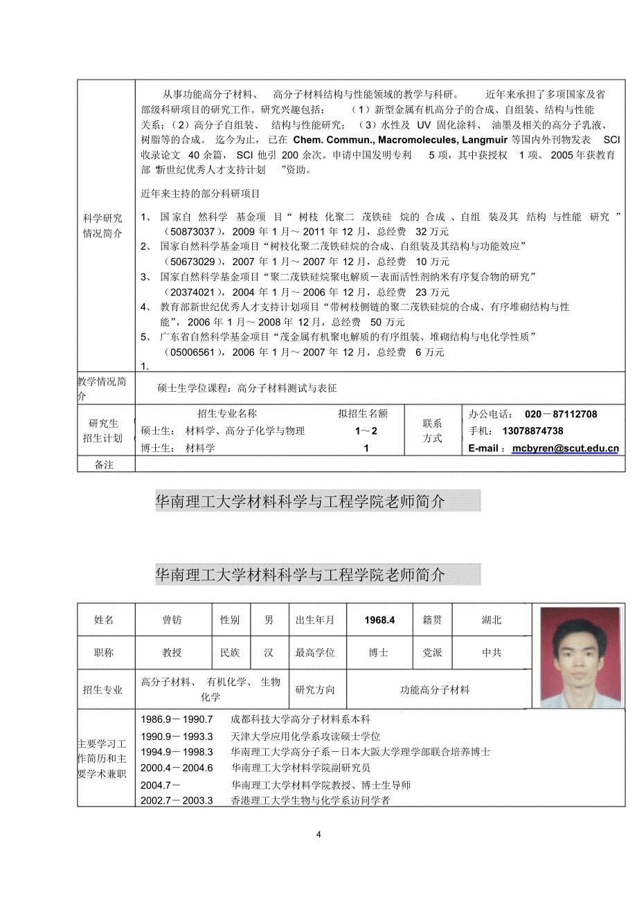 华工高分子导师_第4页