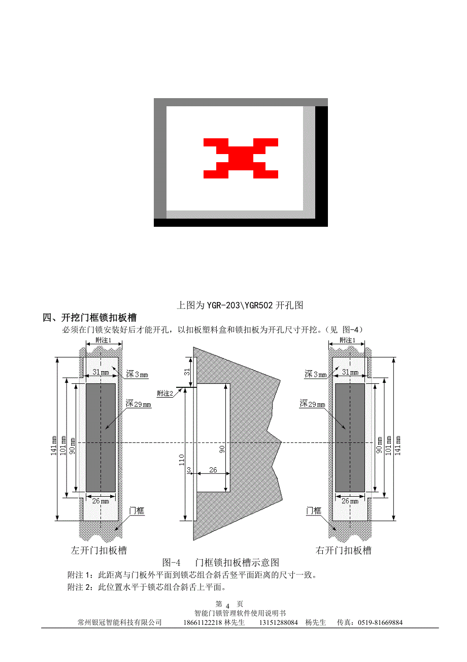 常州银冠智能门锁安装使用说明书_第4页