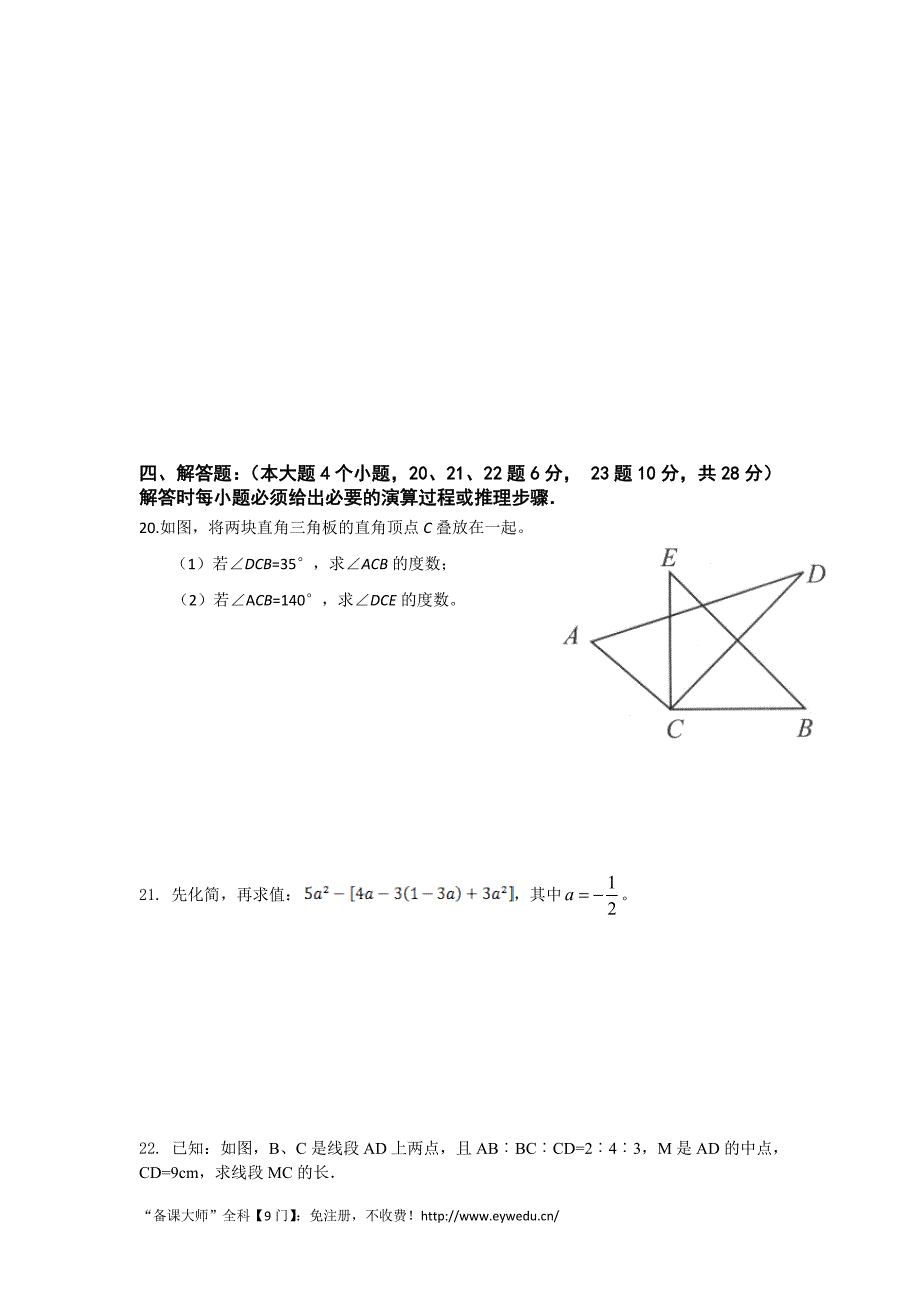 七年级(初一)上期末数学试卷(含解析)--2份券-2017_第4页