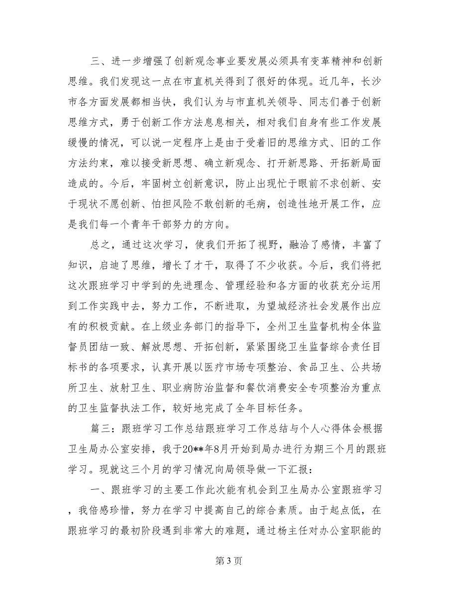 信息技术跟班学习个人总结_第3页