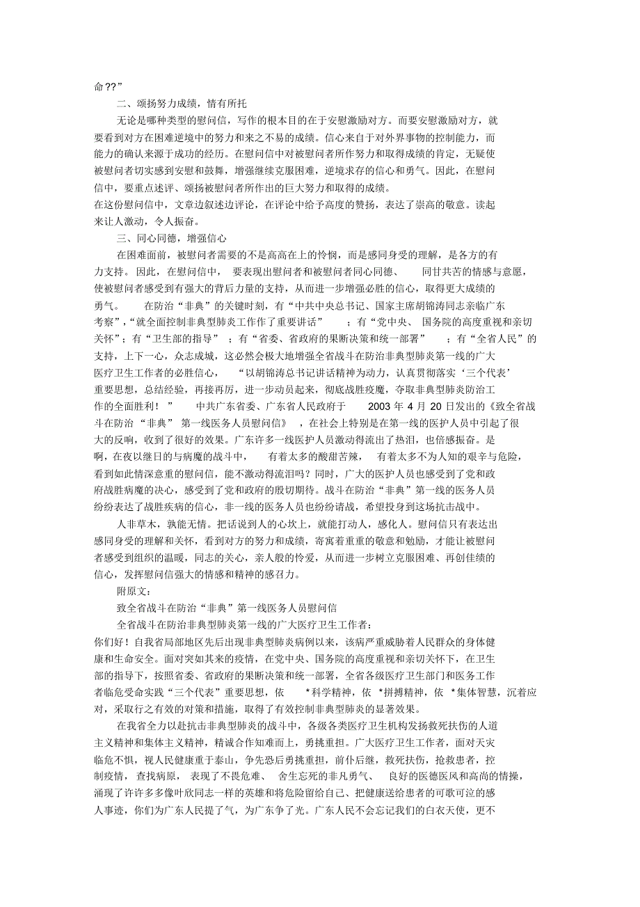 慰问信范文(共5篇)_第2页