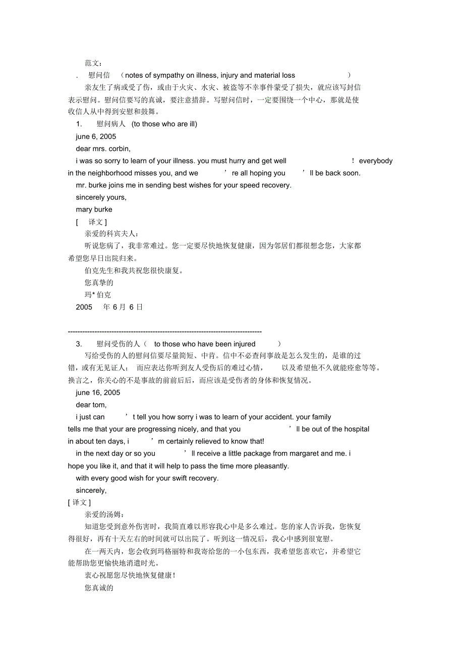 慰问信范文(共5篇)_第4页