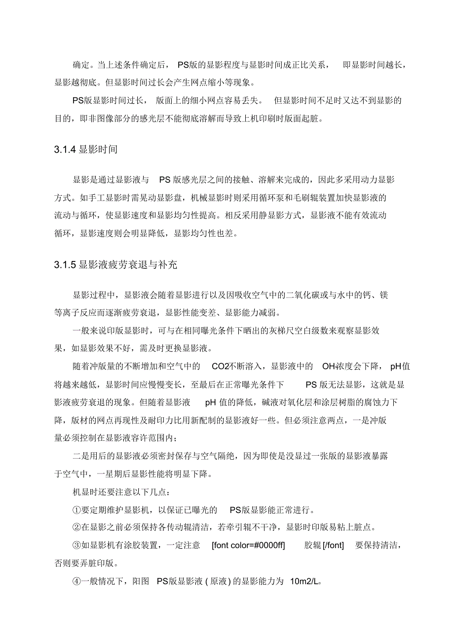 晒版故障分析2_第1页