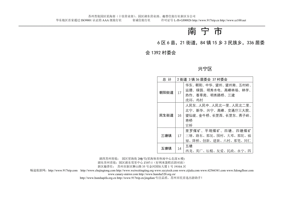 [购物]201109新版南宁市行政区划简2005年出版发县区校对_第3页