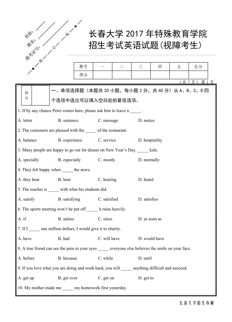 2017年长春大学特殊教育学院高考试卷-英语(视障)_第1页