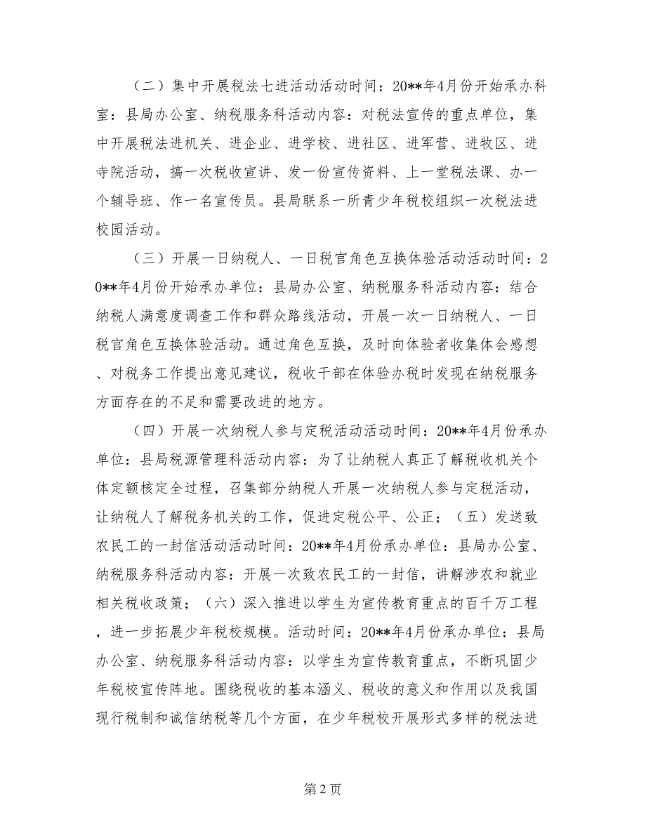 2017税收宣传策划_第2页