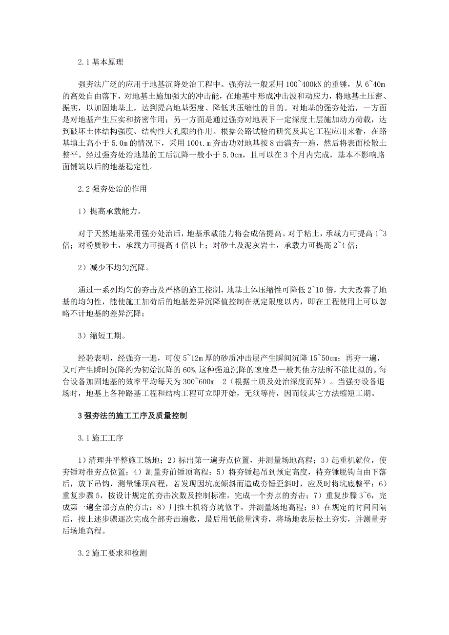 强夯法在桥头地基处理中的应用_第2页