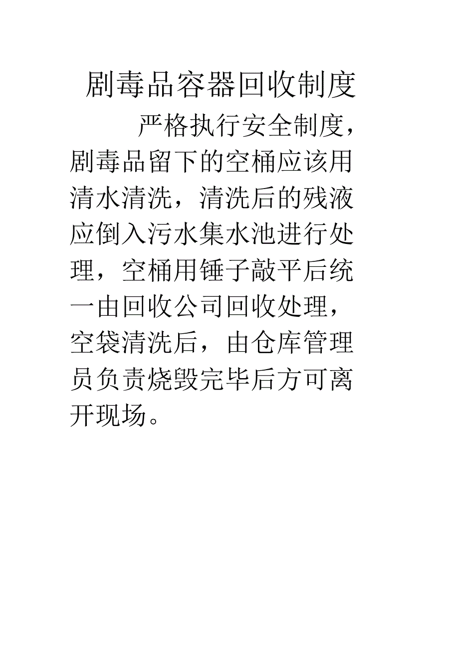 剧毒品领用制度_第4页