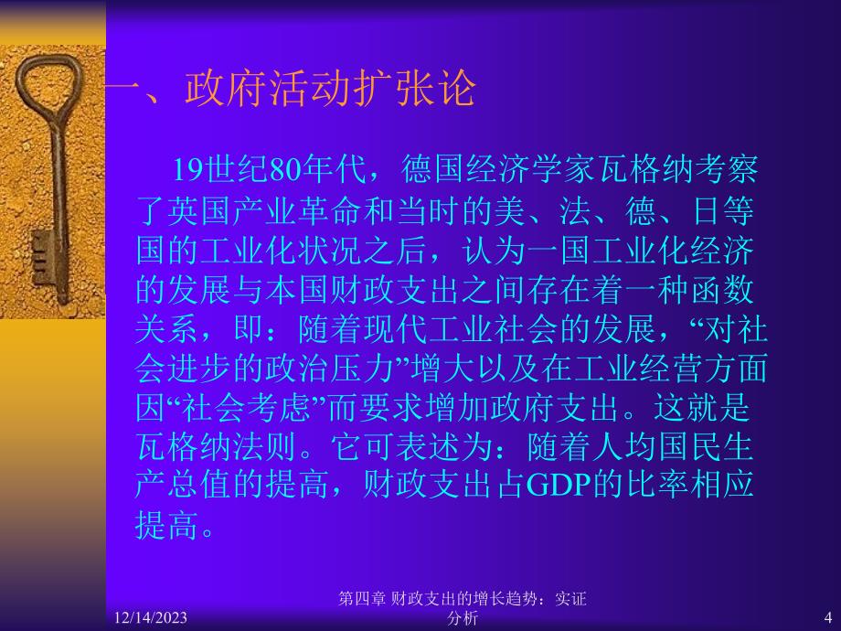 财政支出的增长趋势实证分析_第4页