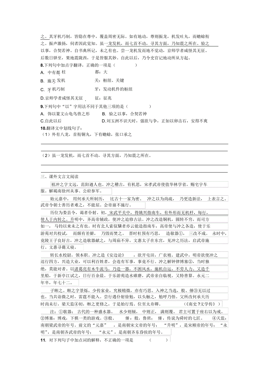 张衡传随堂测验习题_第2页