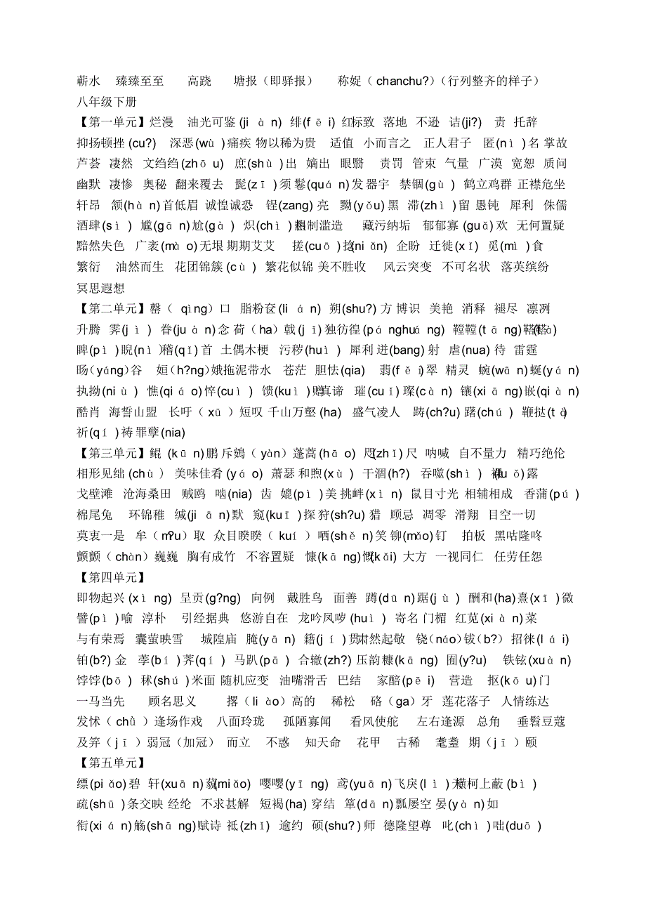 初中语文生字词总汇_第3页