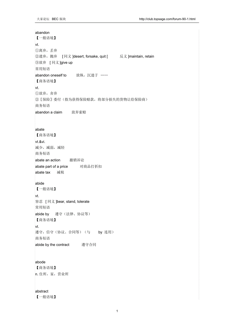 BEC中级高频词汇_第1页