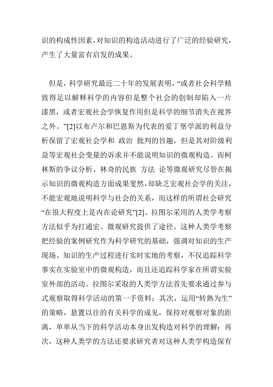 科学的人类学——考察科学活动的无缝之网_第2页