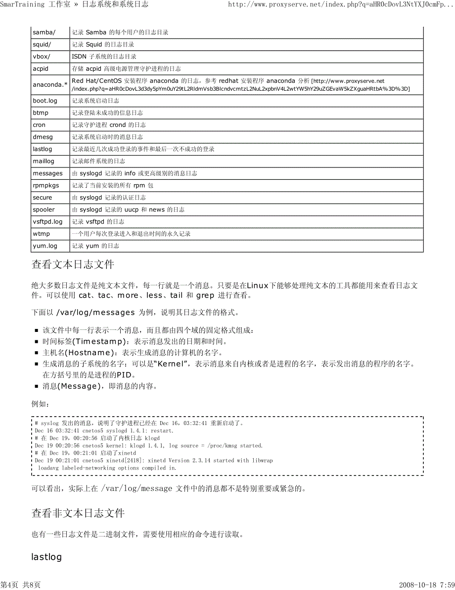 12[1].7_日志系统和系统日志_第4页