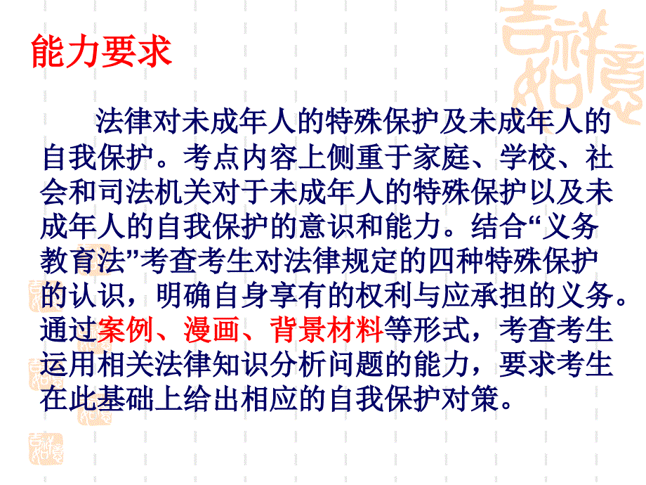 中考政治法律专题复习课件_第4页