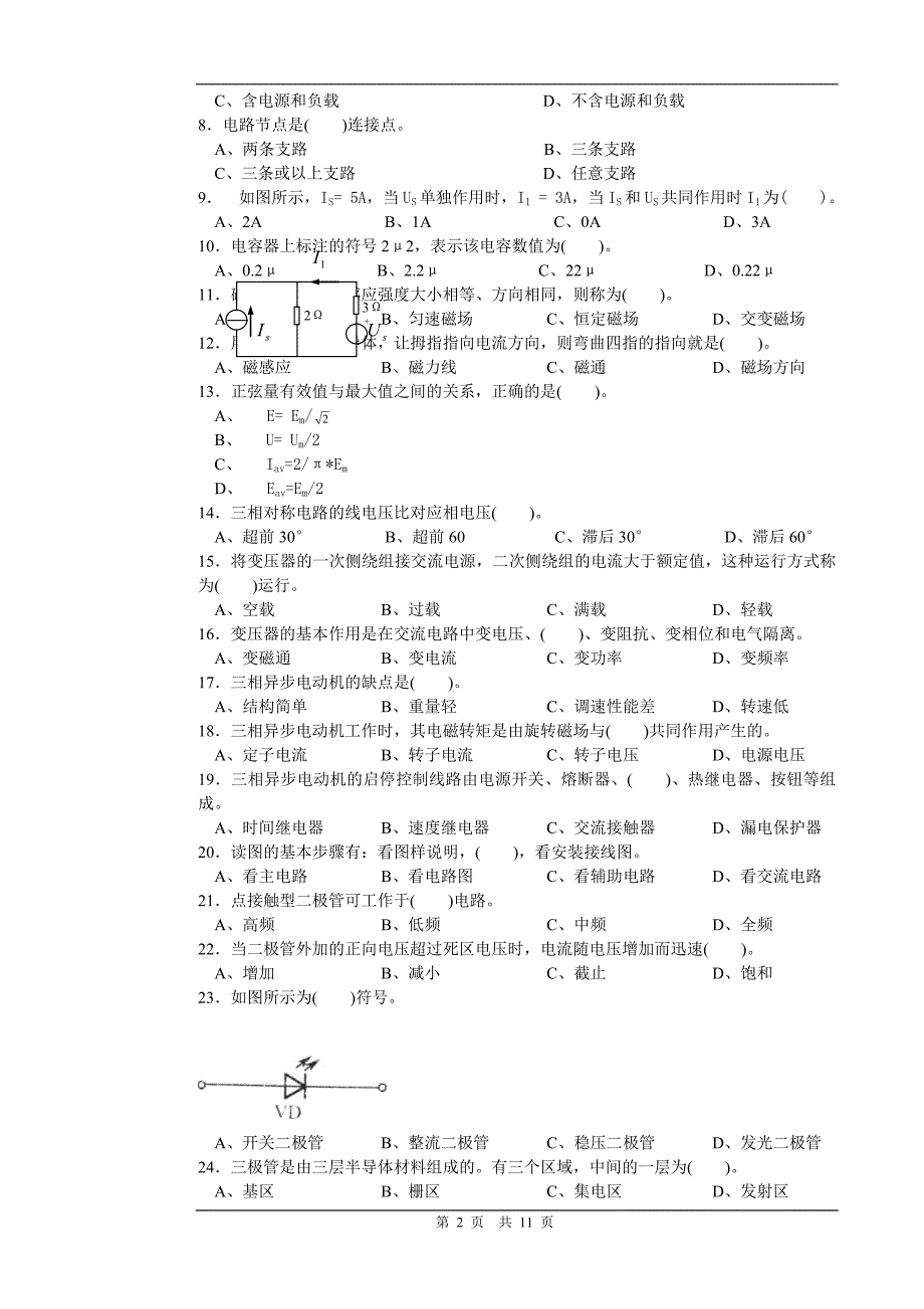 初级电工试卷正文_第2页