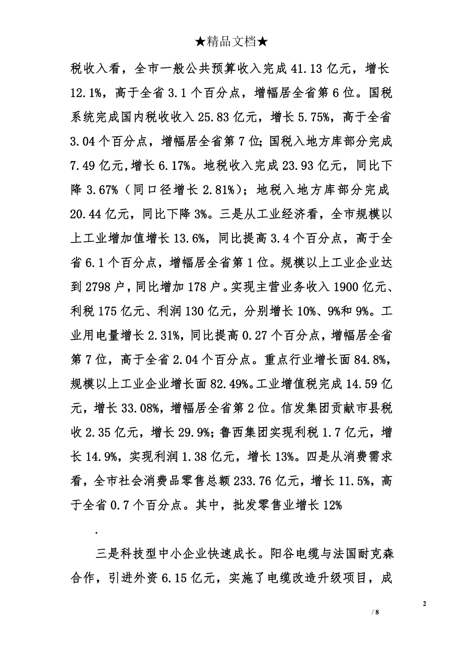 关于2015年一季度全市经济社会发展形势分析和第二季度工作安排的建议_第2页