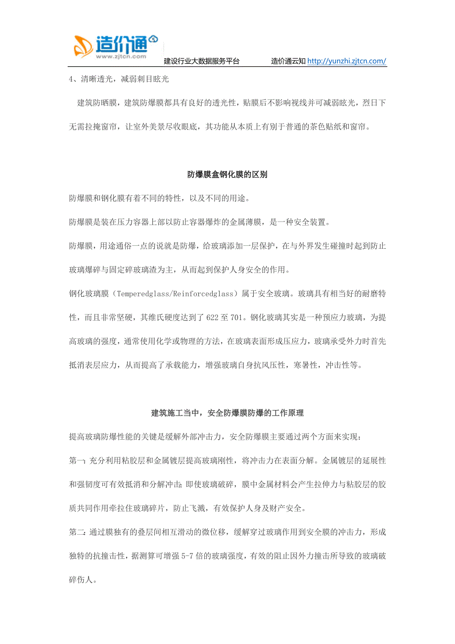 防爆膜的常见问题汇总_第2页