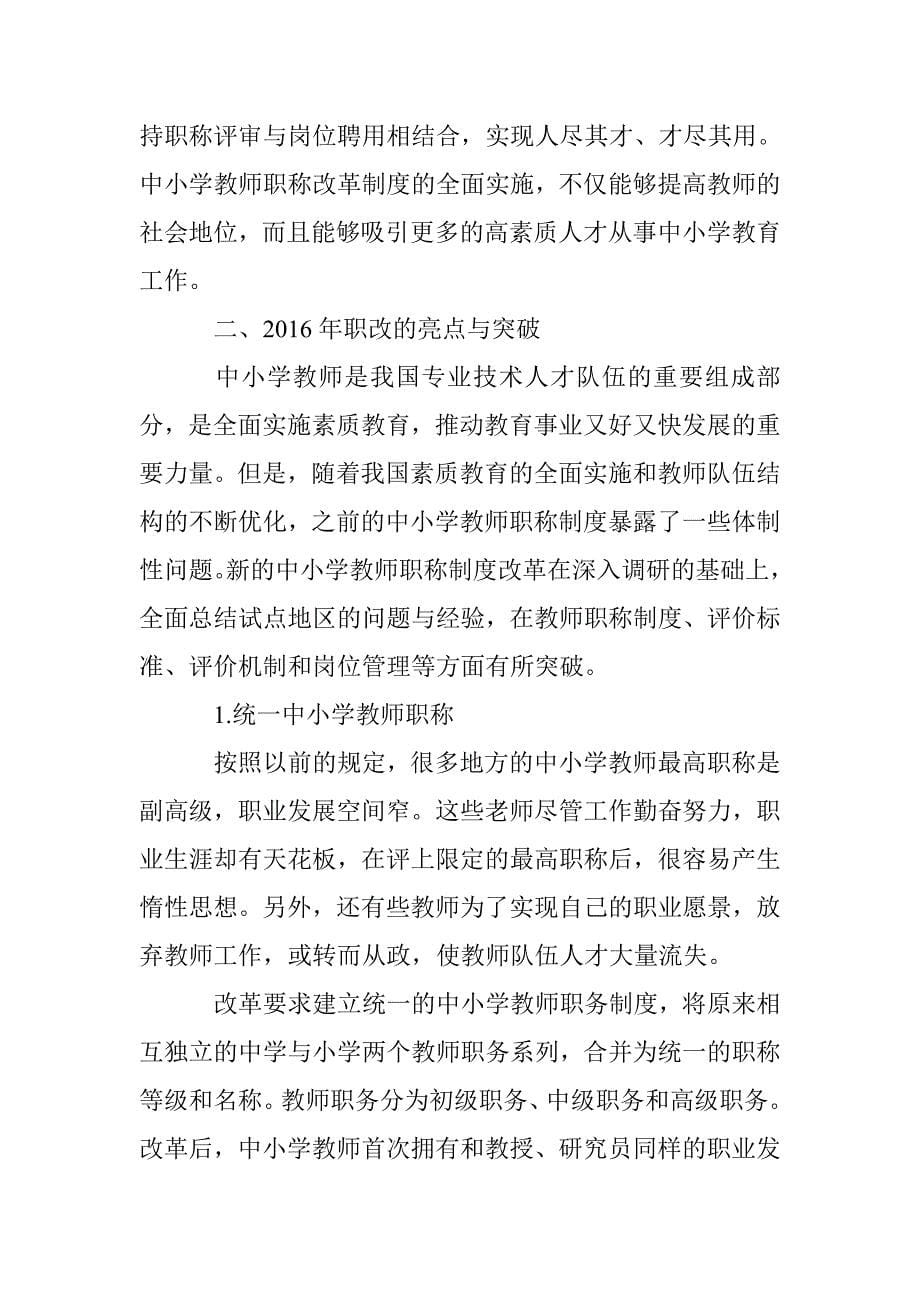 职称改革：为一线教师谋福利_第5页