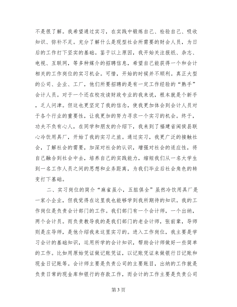 会计阶段性实习报告_第3页