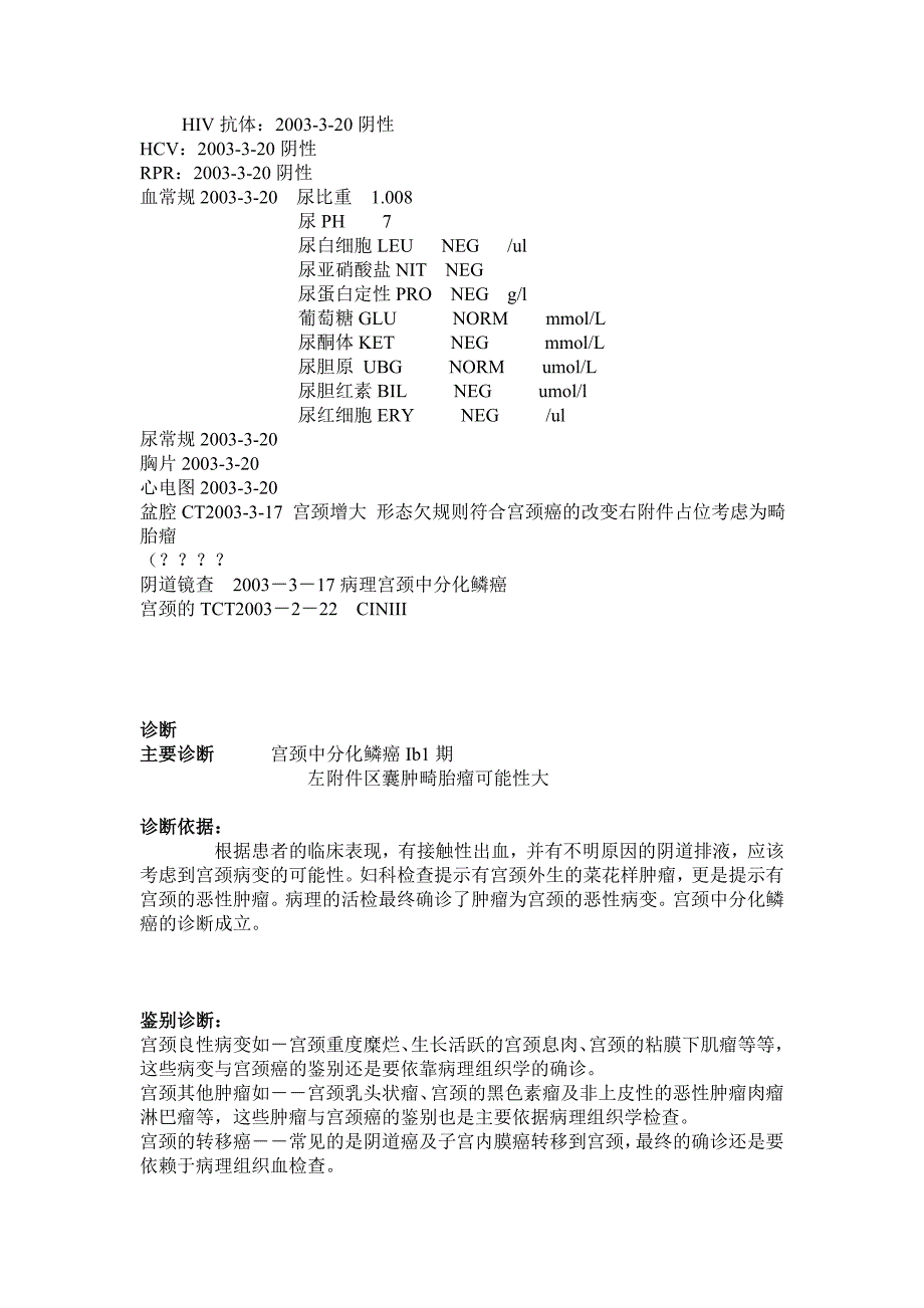 宫颈癌典型病例与手术_第3页